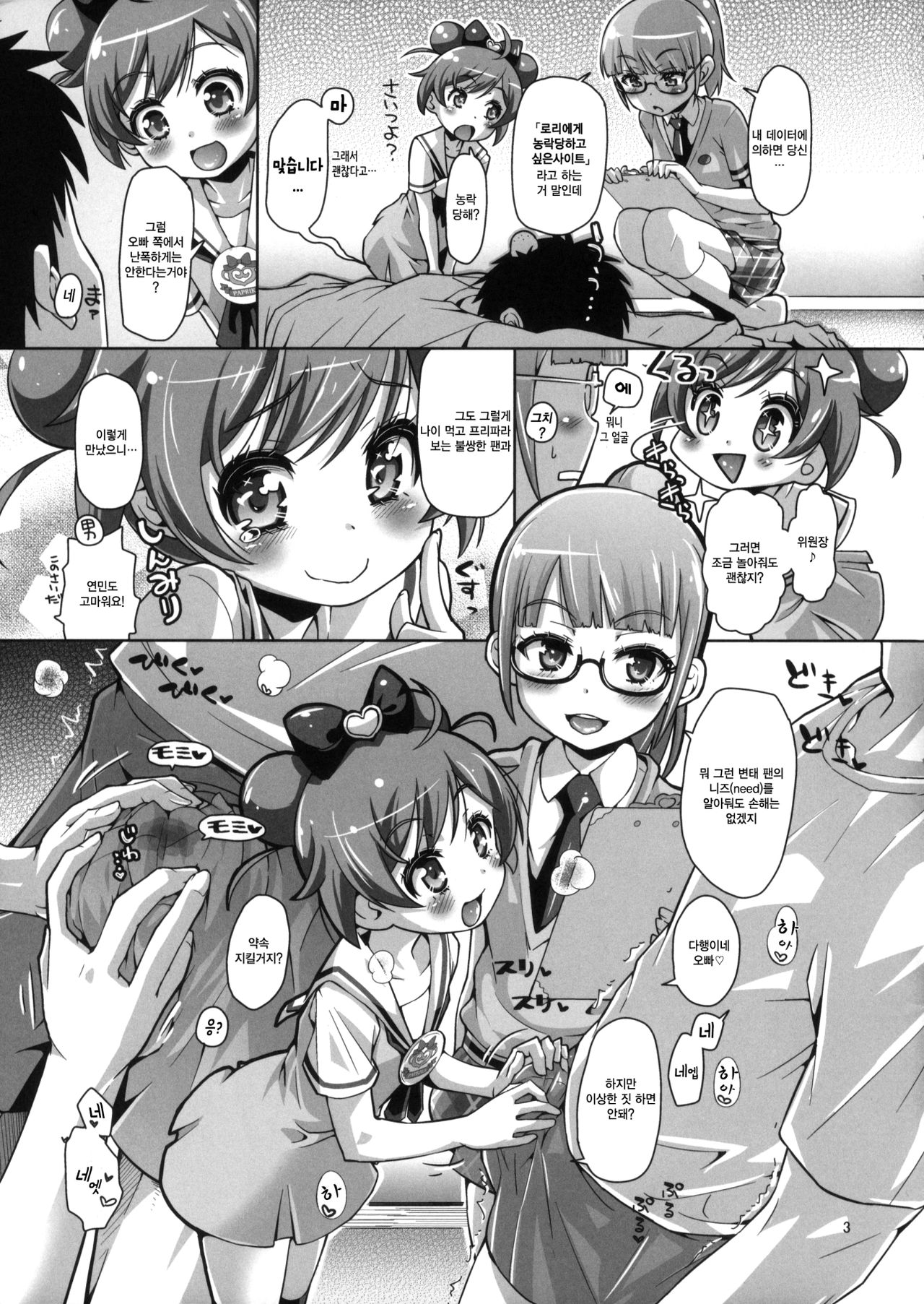 Ama Seme Duo out of PuriParaTown | 달콤하게 조르는 듀오 out of PuriParaTown page 6 full