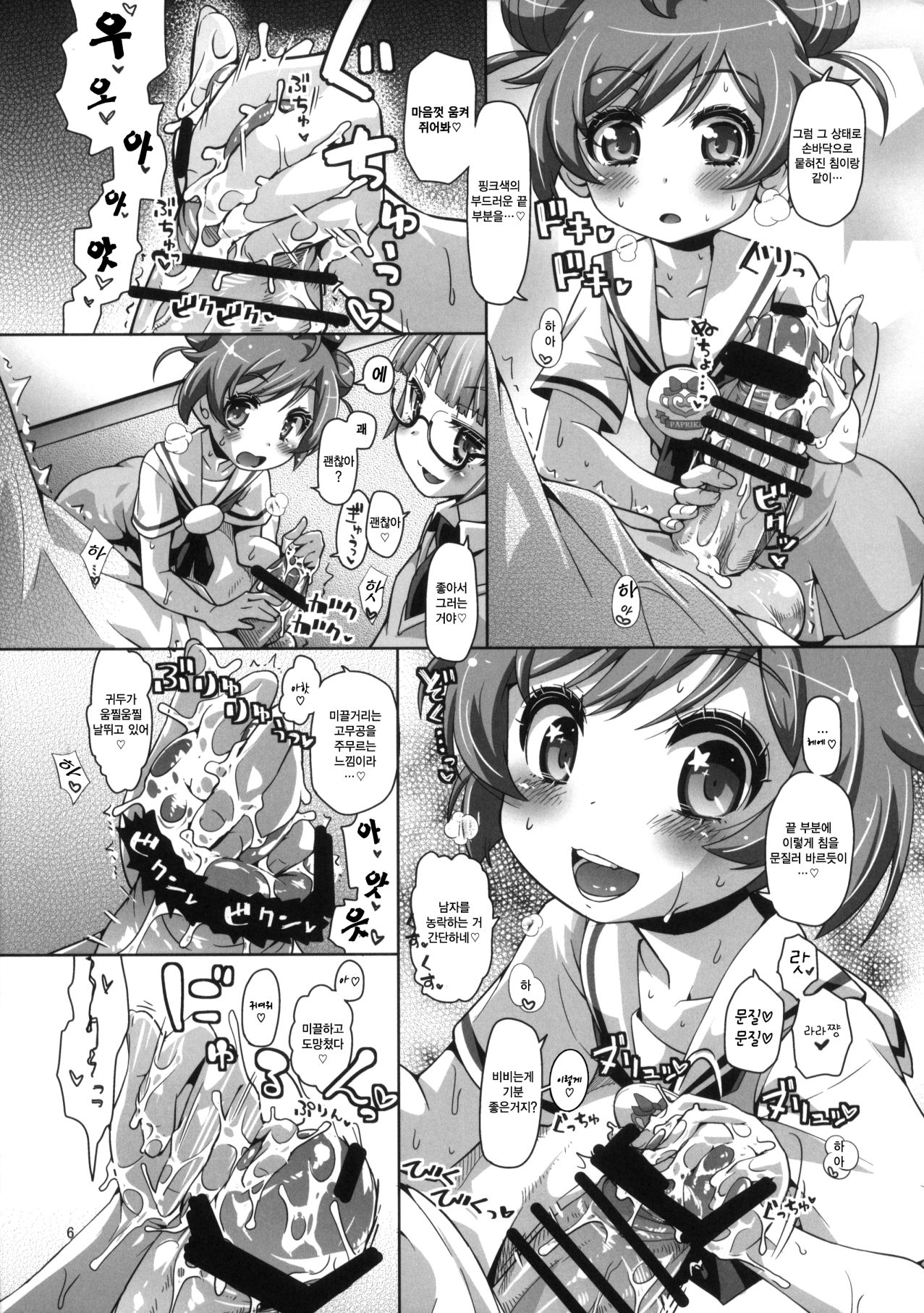 Ama Seme Duo out of PuriParaTown | 달콤하게 조르는 듀오 out of PuriParaTown page 9 full