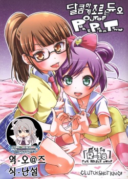 Ama Seme Duo out of PuriParaTown | 달콤하게 조르는 듀오 out of PuriParaTown