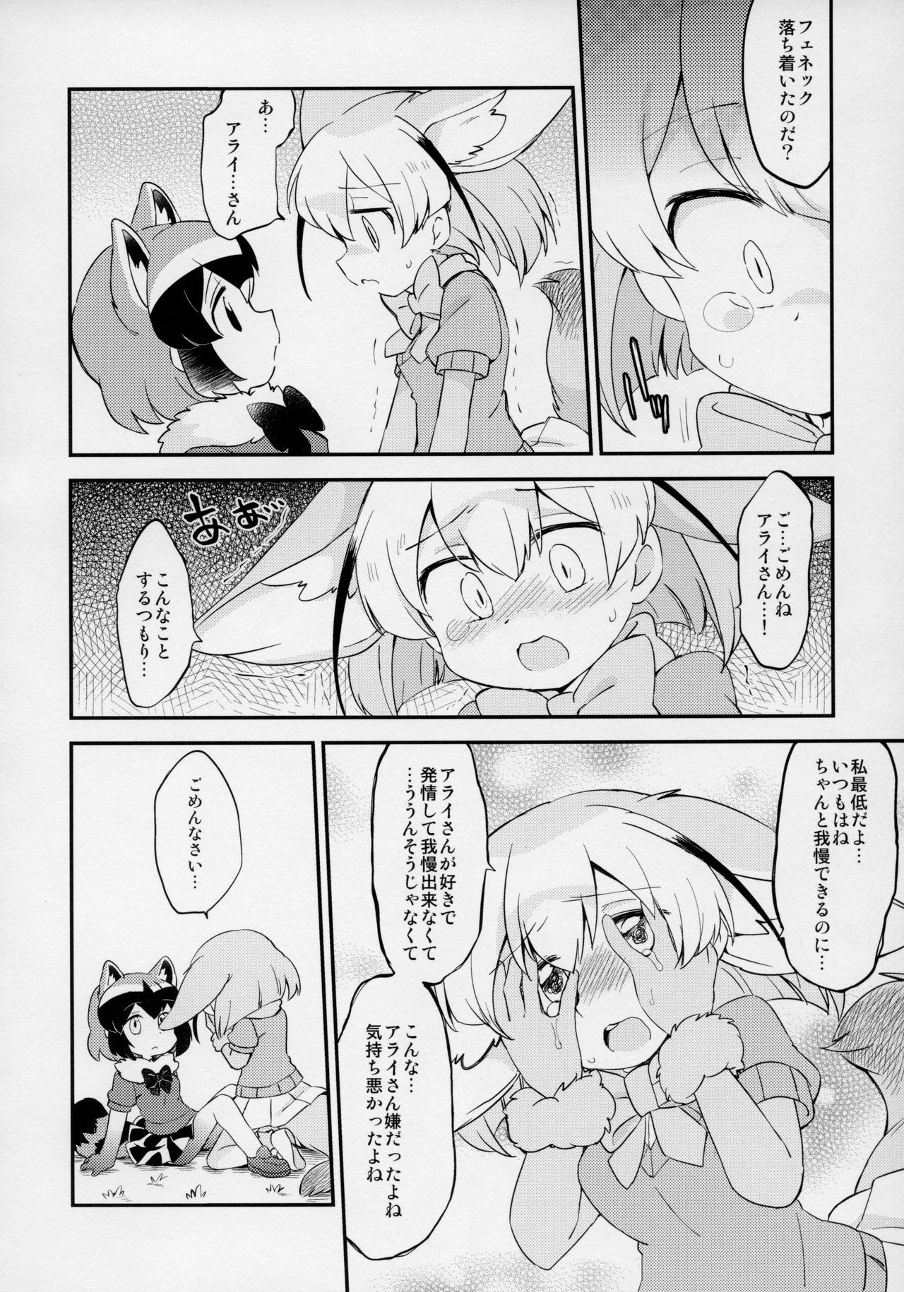 Yuri Ecchihou page 11 full