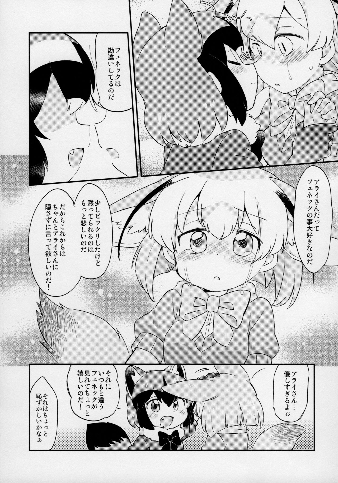 Yuri Ecchihou page 12 full