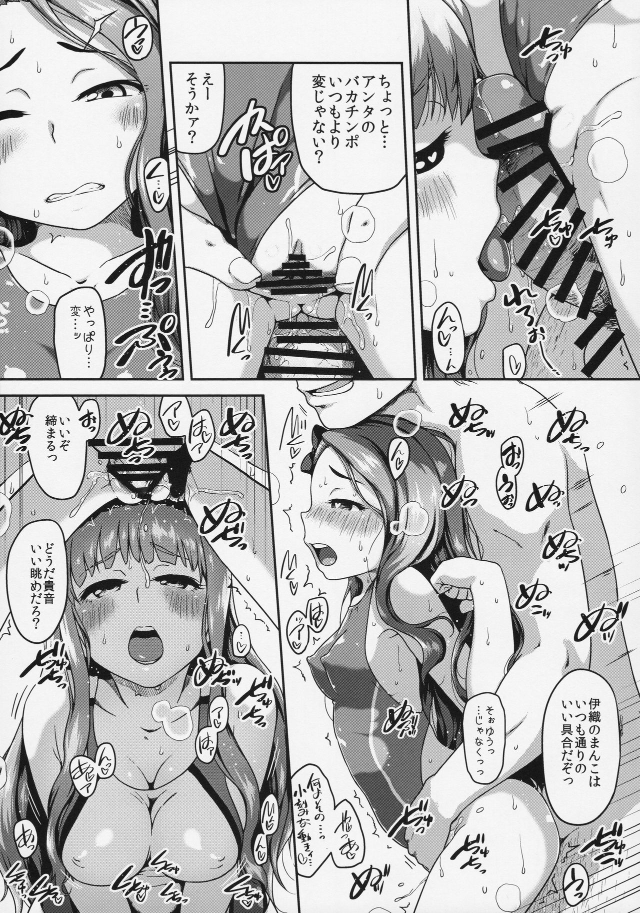 BYUU! BYUU! WAVY! page 12 full