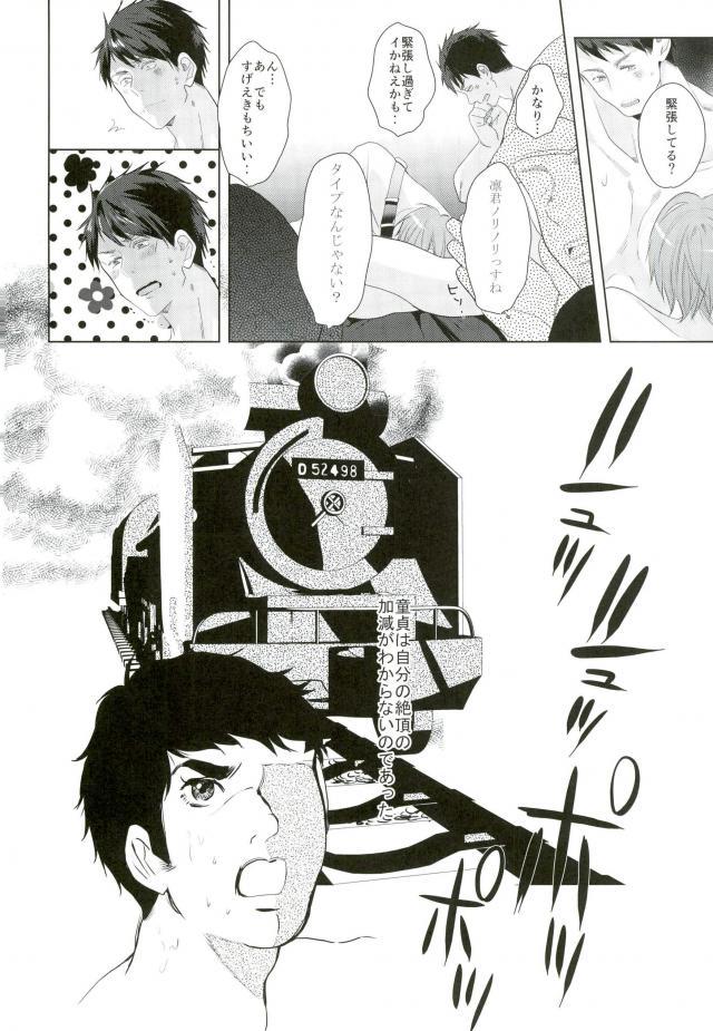 Matsuoka Rin no Dohatsuten Doutei Kari page 10 full