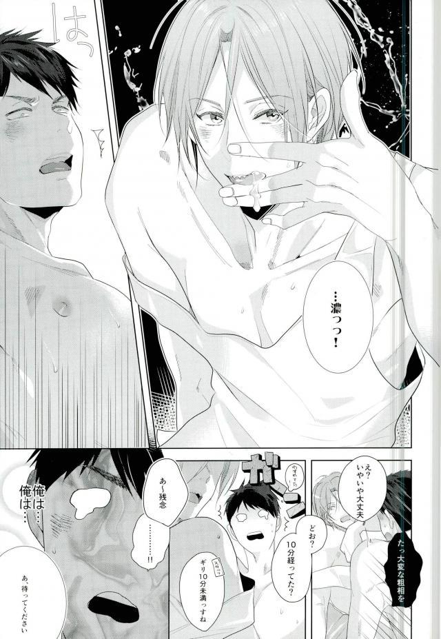 Matsuoka Rin no Dohatsuten Doutei Kari page 11 full