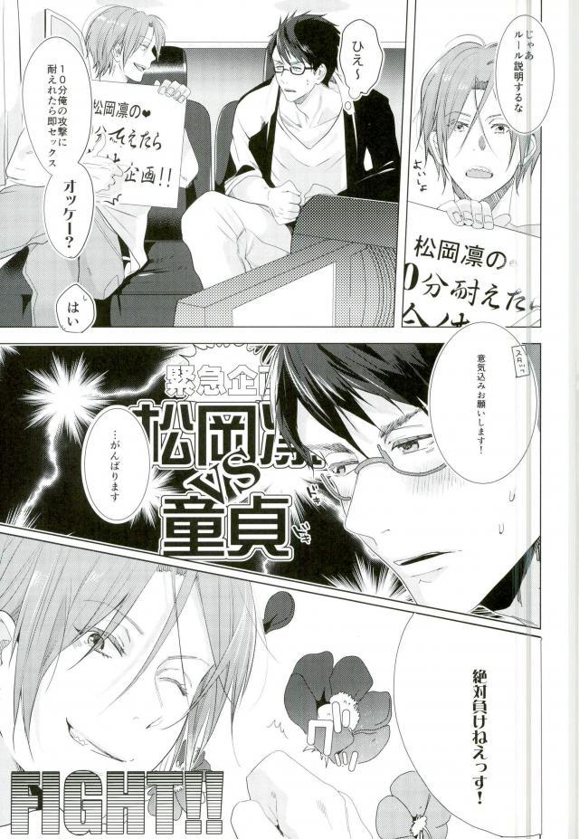 Matsuoka Rin no Dohatsuten Doutei Kari page 5 full