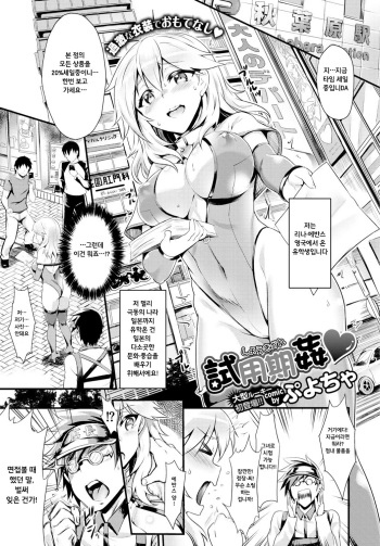 [puyocha] shiyoukikan♥ (COMIC BAVEL 2015-09) [Korean] [Digital] cover