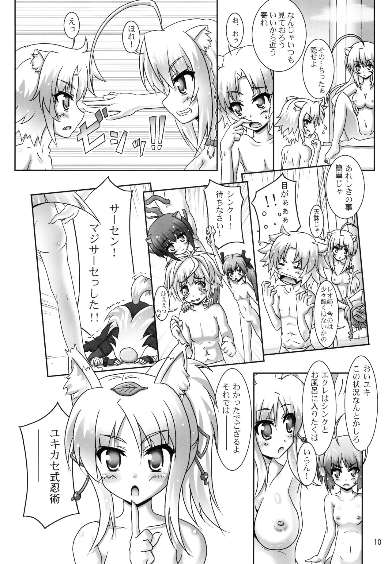 Ofuro DAYS 4 page 10 full