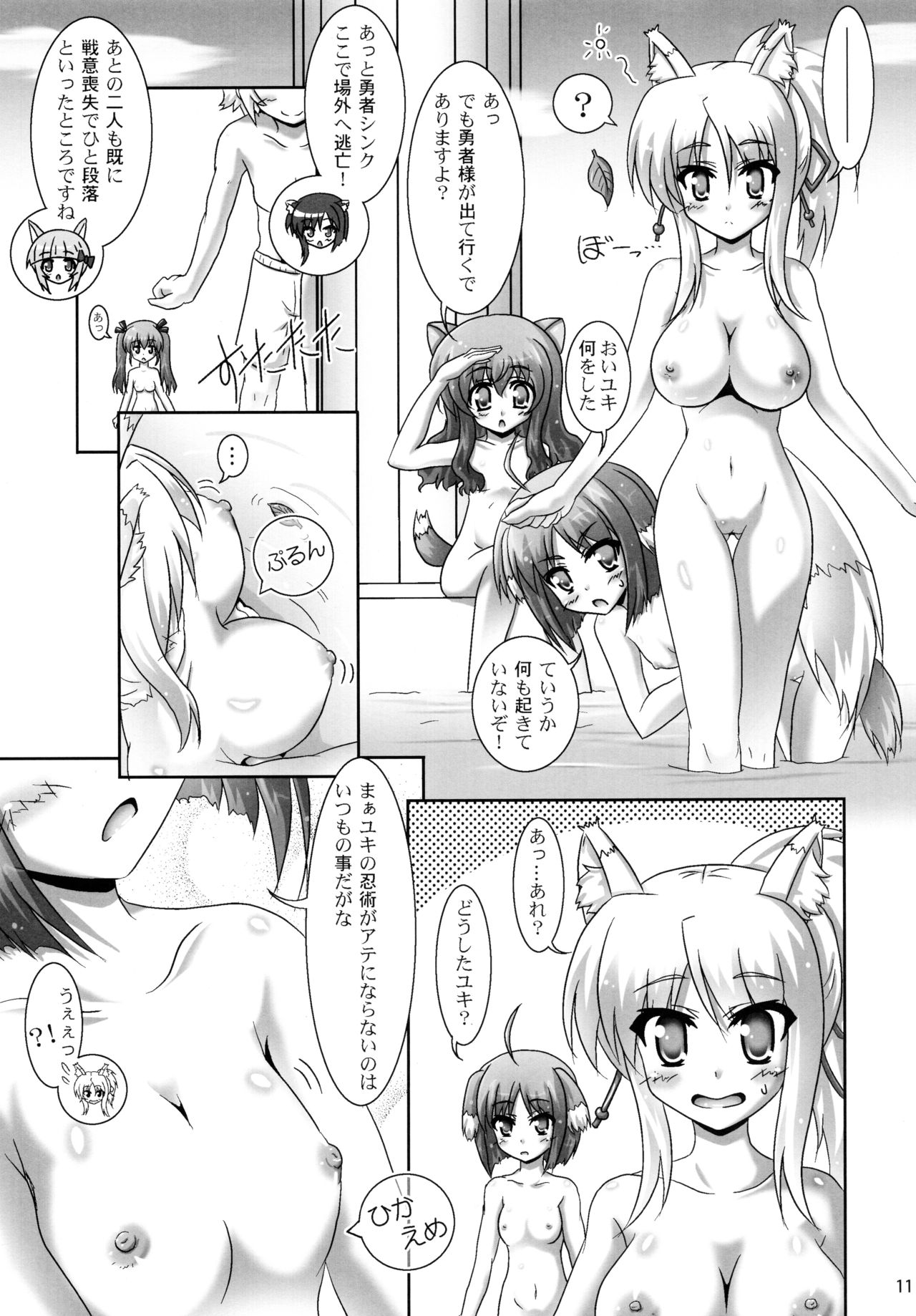 Ofuro DAYS 4 page 11 full