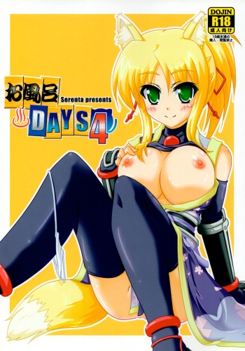 (CT21) [Serenta (BOM)] Ofuro DAYS 4 (DOG DAYS) cover