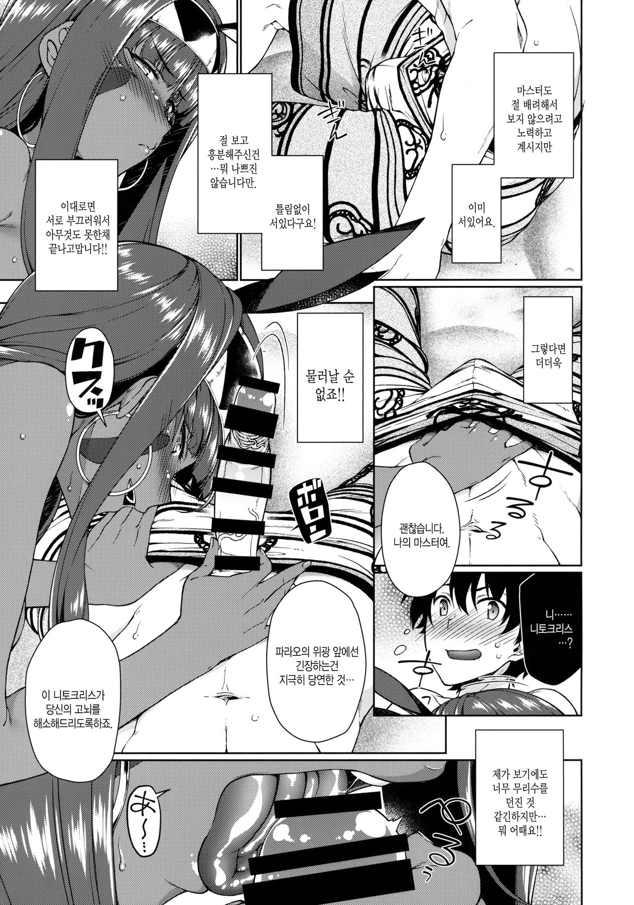 Chaldea no Pharaoh-sama | 칼데아의 파라오 섬머 page 4 full