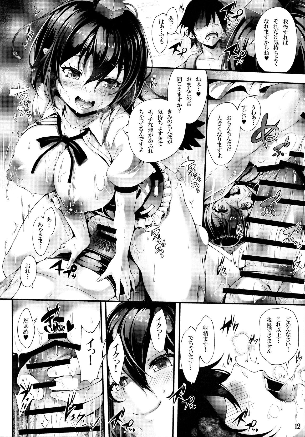 Aya Hame! page 11 full