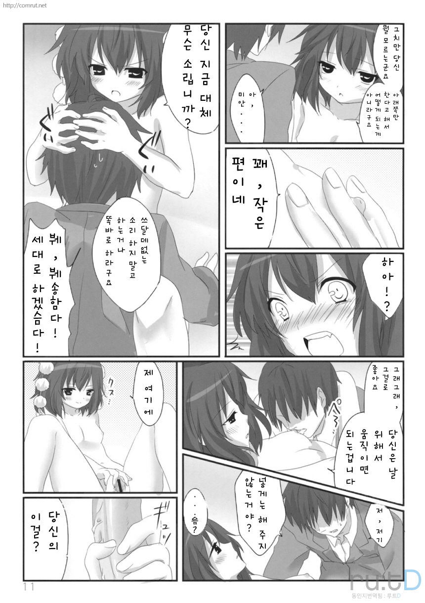 Bun-chan no Hitozato Shuzai! | 아야쨩의 인간마을 취재! page 12 full