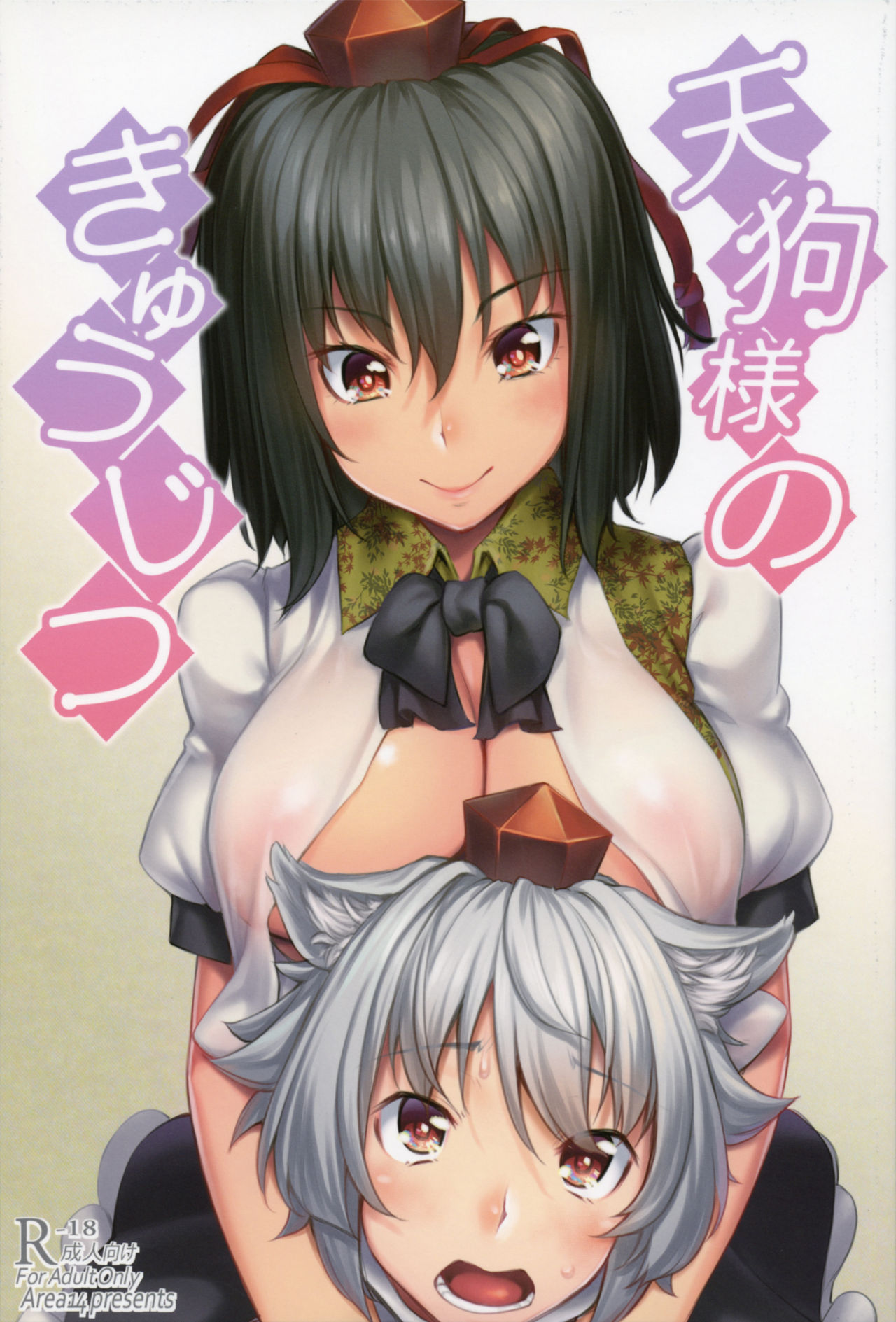 Tengu-sama no Kyuujitsu page 1 full