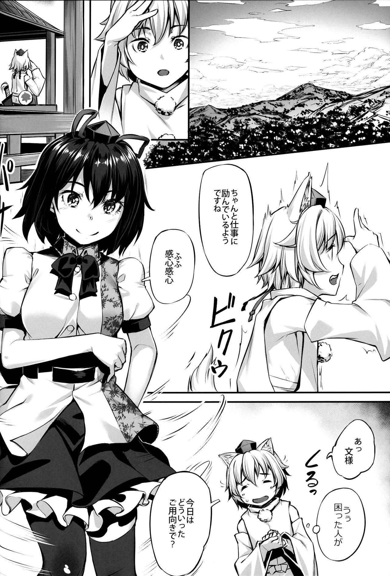 Tengu-sama no Kyuujitsu page 3 full