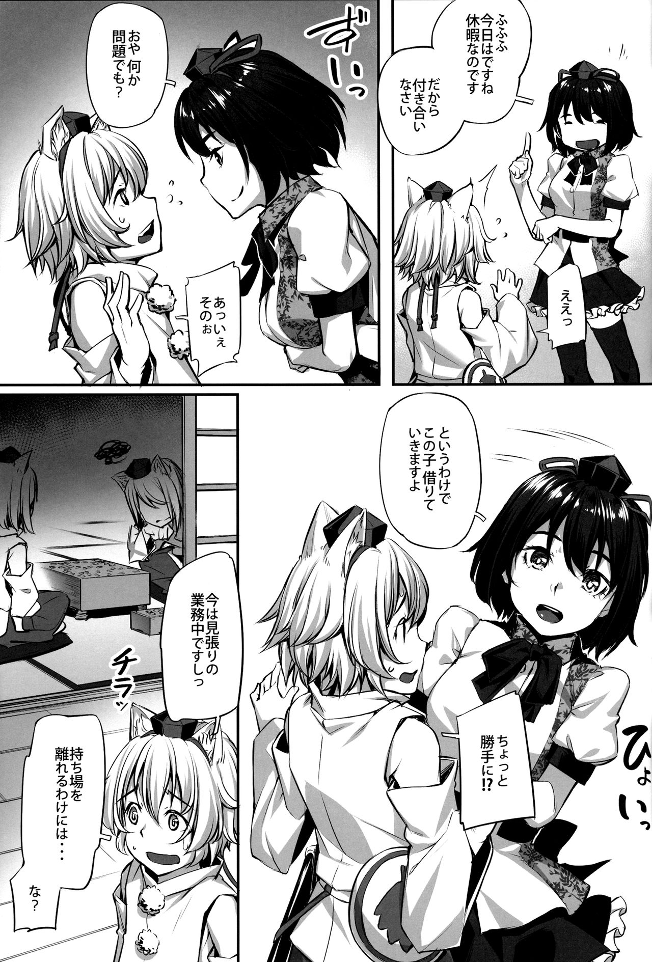 Tengu-sama no Kyuujitsu page 4 full