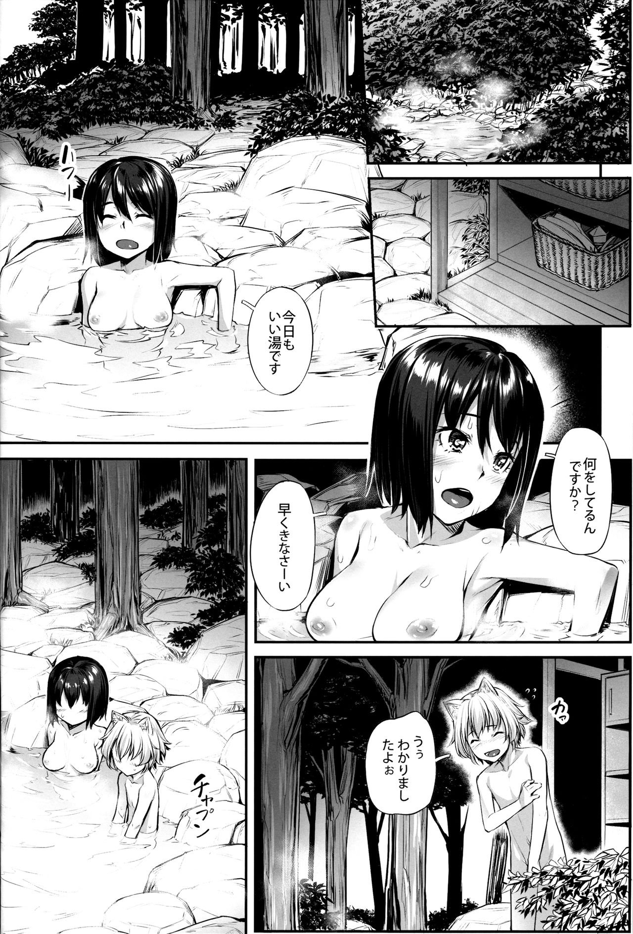 Tengu-sama no Kyuujitsu page 7 full