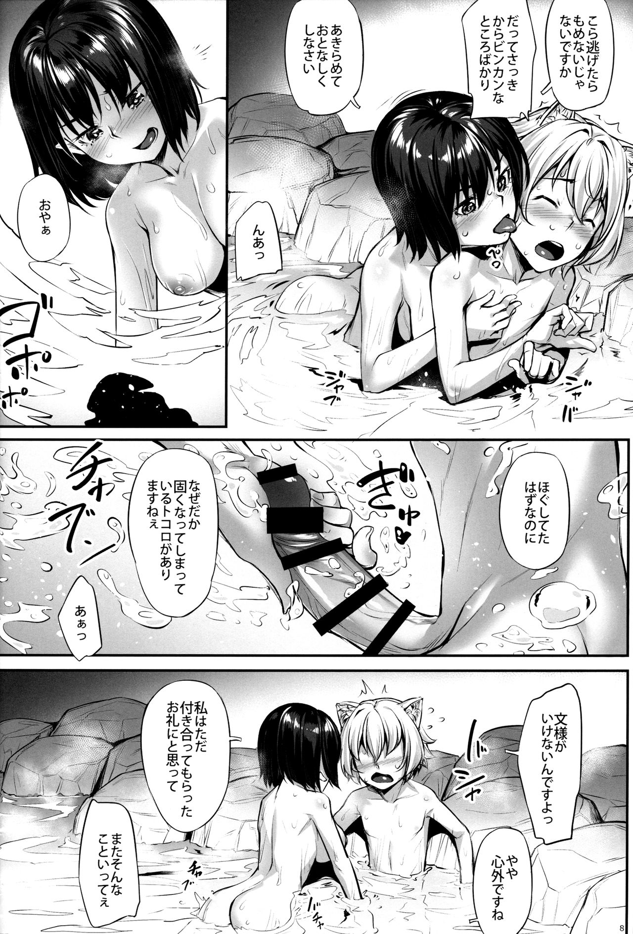 Tengu-sama no Kyuujitsu page 9 full