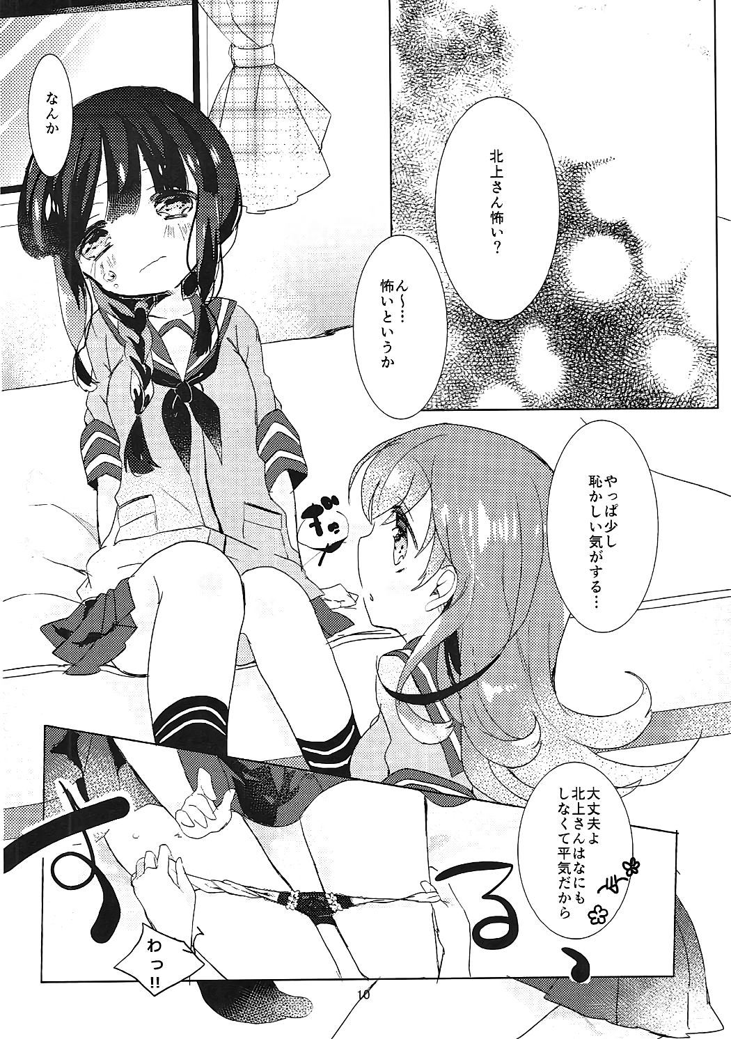 Kitakami-san to Otsuki-sama page 11 full