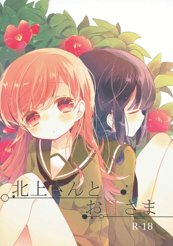 (Gunreibu Shuho & Houraigekisen Yo-i! Goudou Enshuu 2Senme) [negoto (Nekoto Rina)] Kitakami-san to Otsuki-sama (Kantai Collection -KanColle-) cover