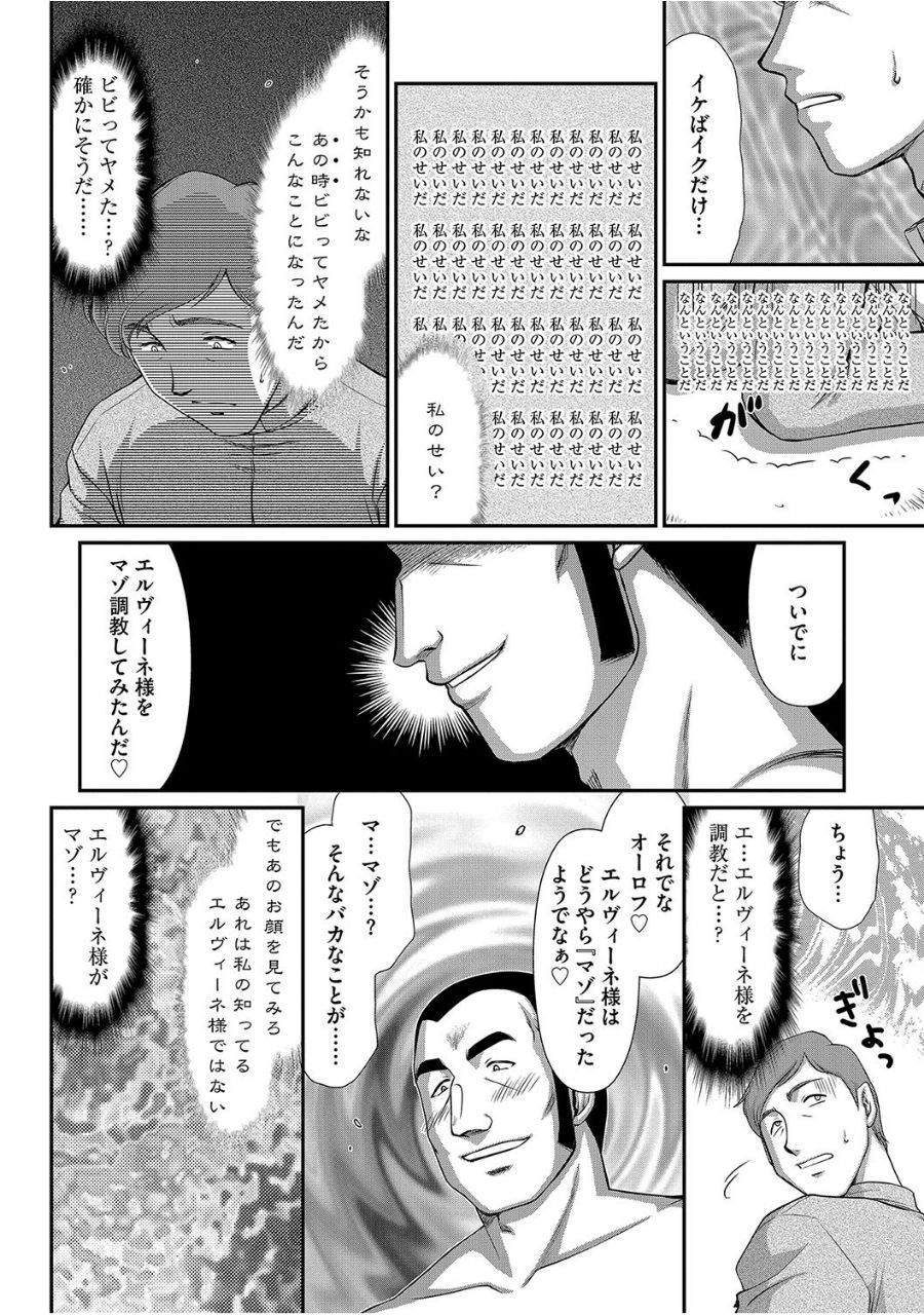 Inraku no Seijo Elvine Ch. 7 page 9 full