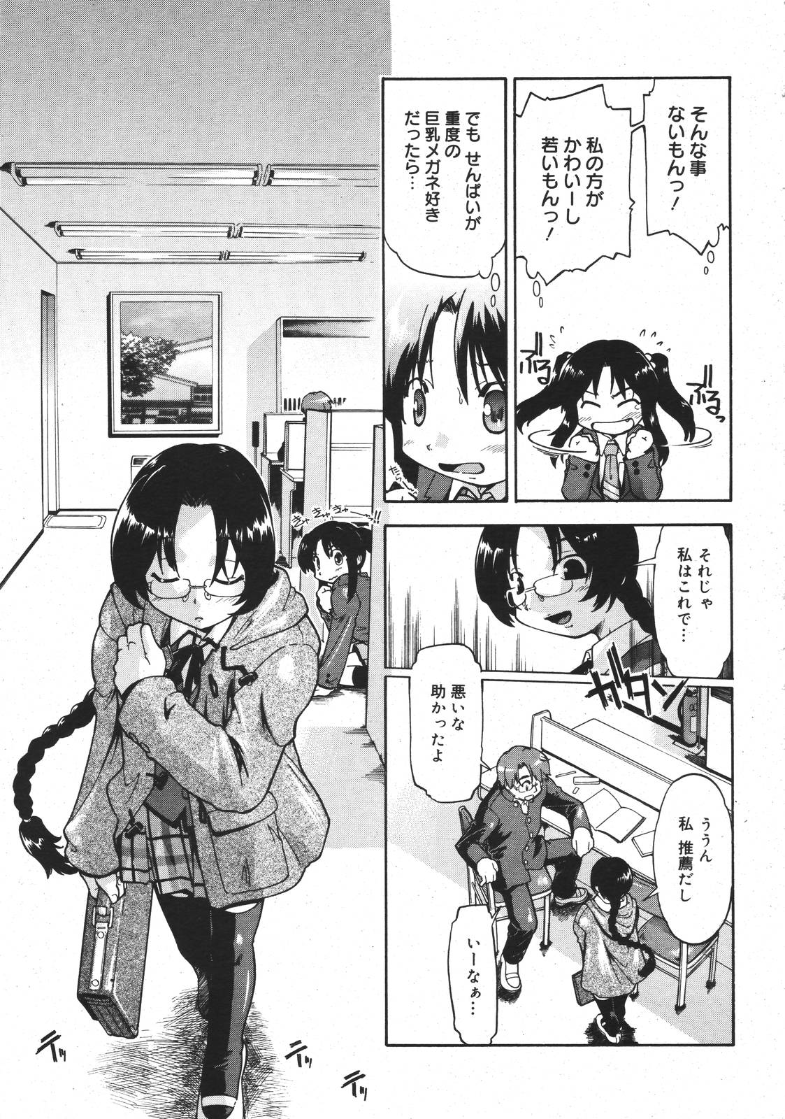 COMIC MEGAPLUS 2007-04 Vol.42 page 11 full