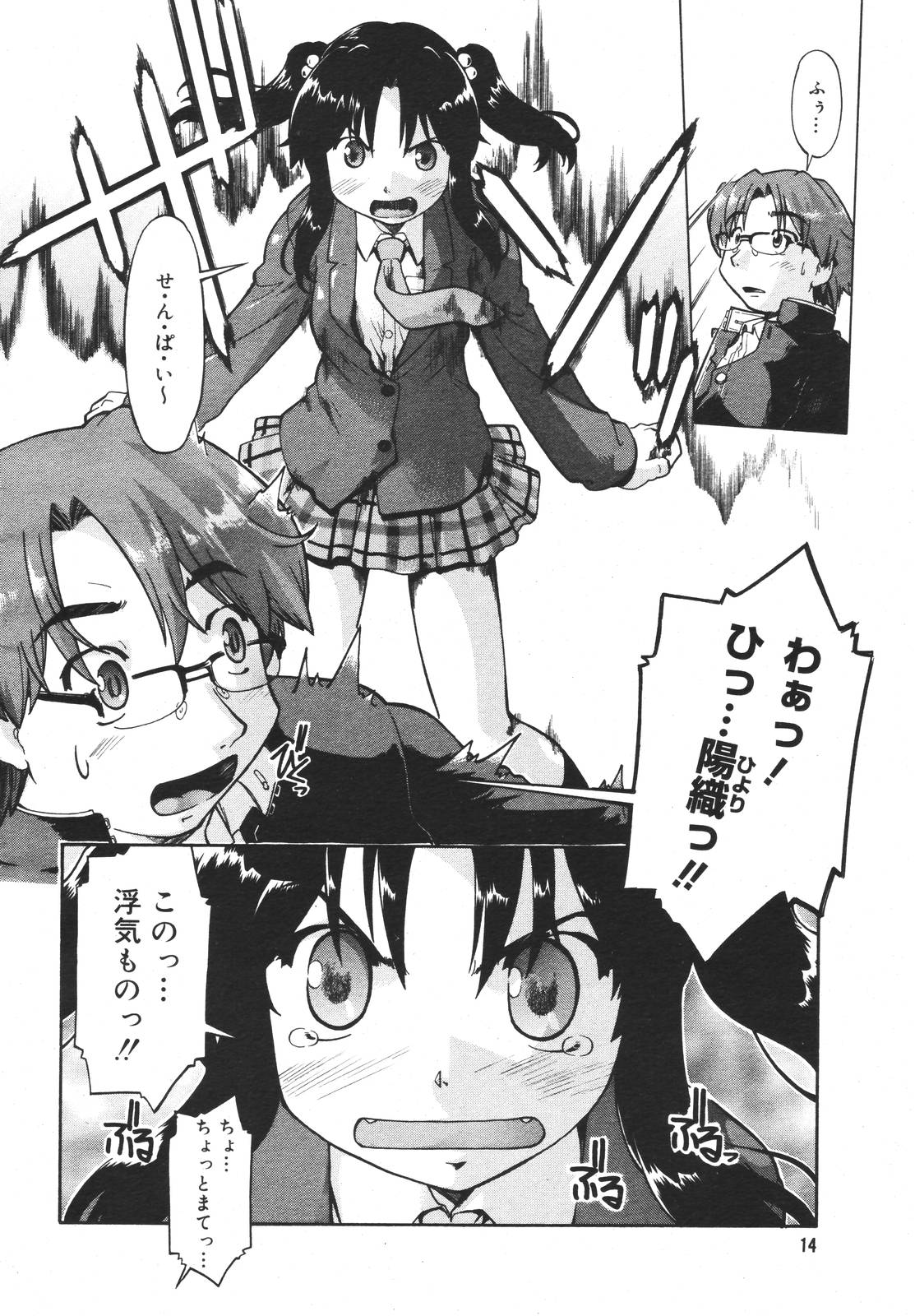 COMIC MEGAPLUS 2007-04 Vol.42 page 12 full