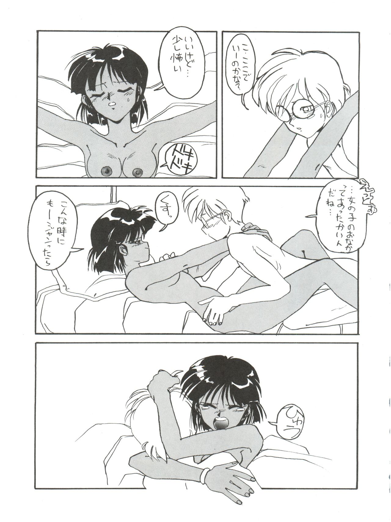 Hitotsubu no Umi 3 page 11 full