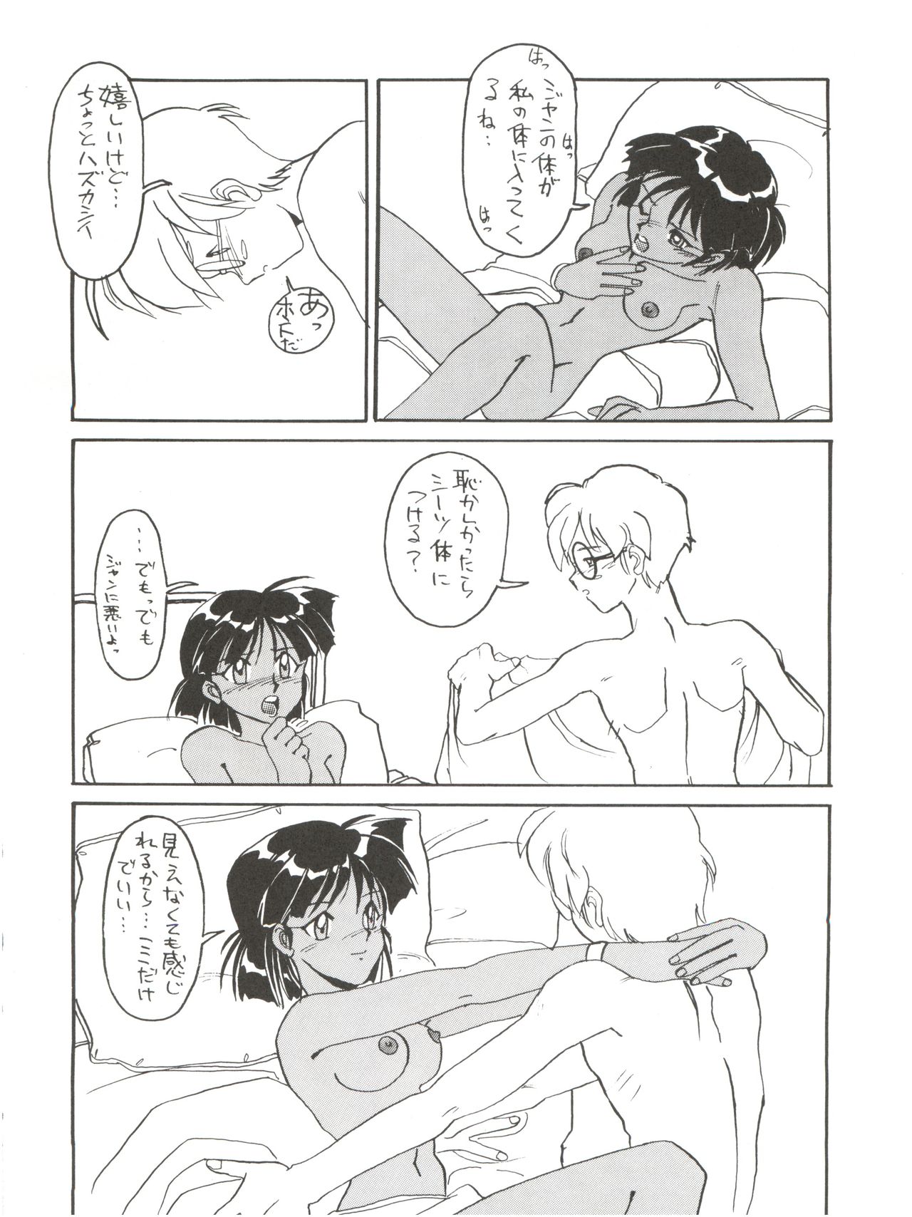 Hitotsubu no Umi 3 page 12 full