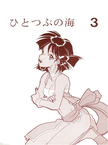 (C42) [Night Stalkers (Shamp Samurai, Nago K)] Hitotsubu no Umi 3 (Nadia of the Mysterious Seas) cover