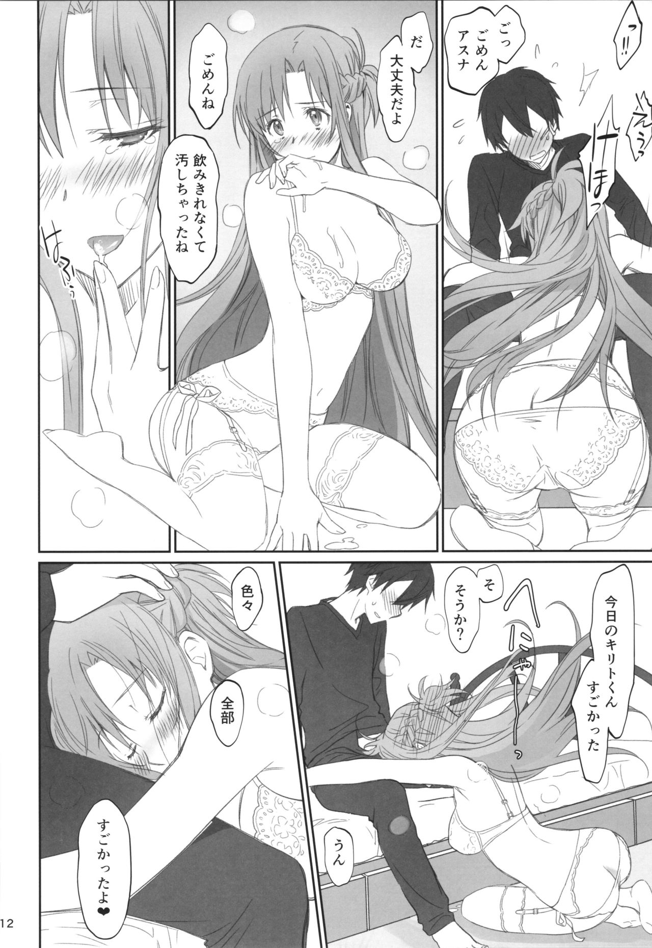 Voyeuristic Disorder page 11 full