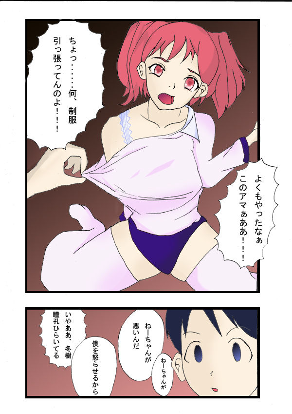 Seifuku Tenshi page 6 full