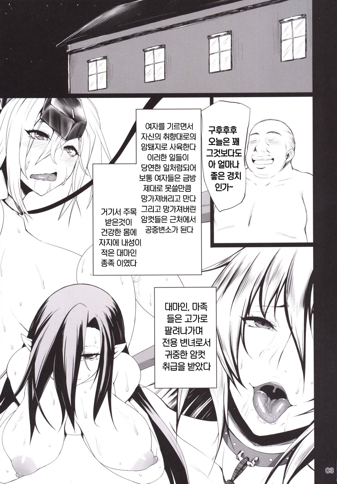 Kawareta Taimanin Mesubuta Benjo-tachi page 2 full