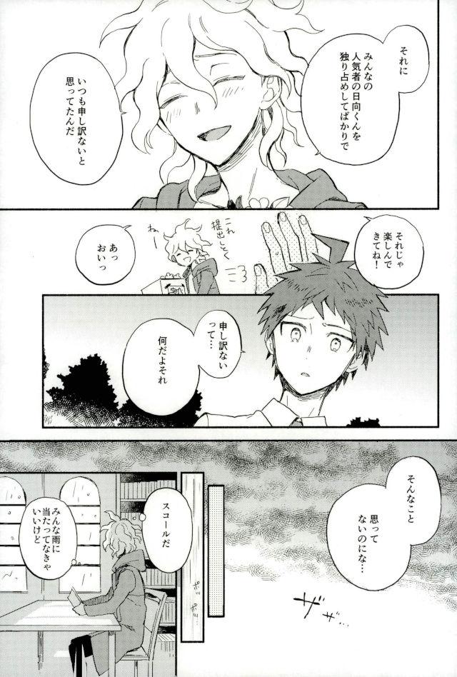 Daisuki no Kakushin page 12 full