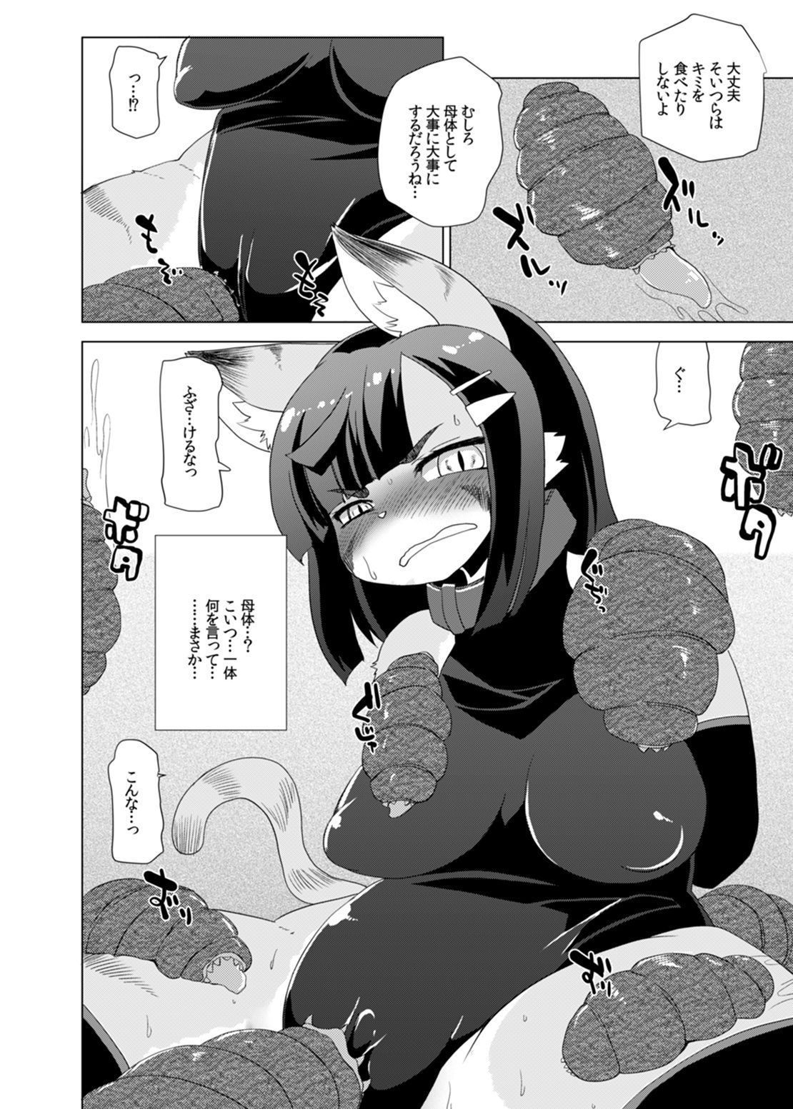 Kemono no Boukensha page 11 full