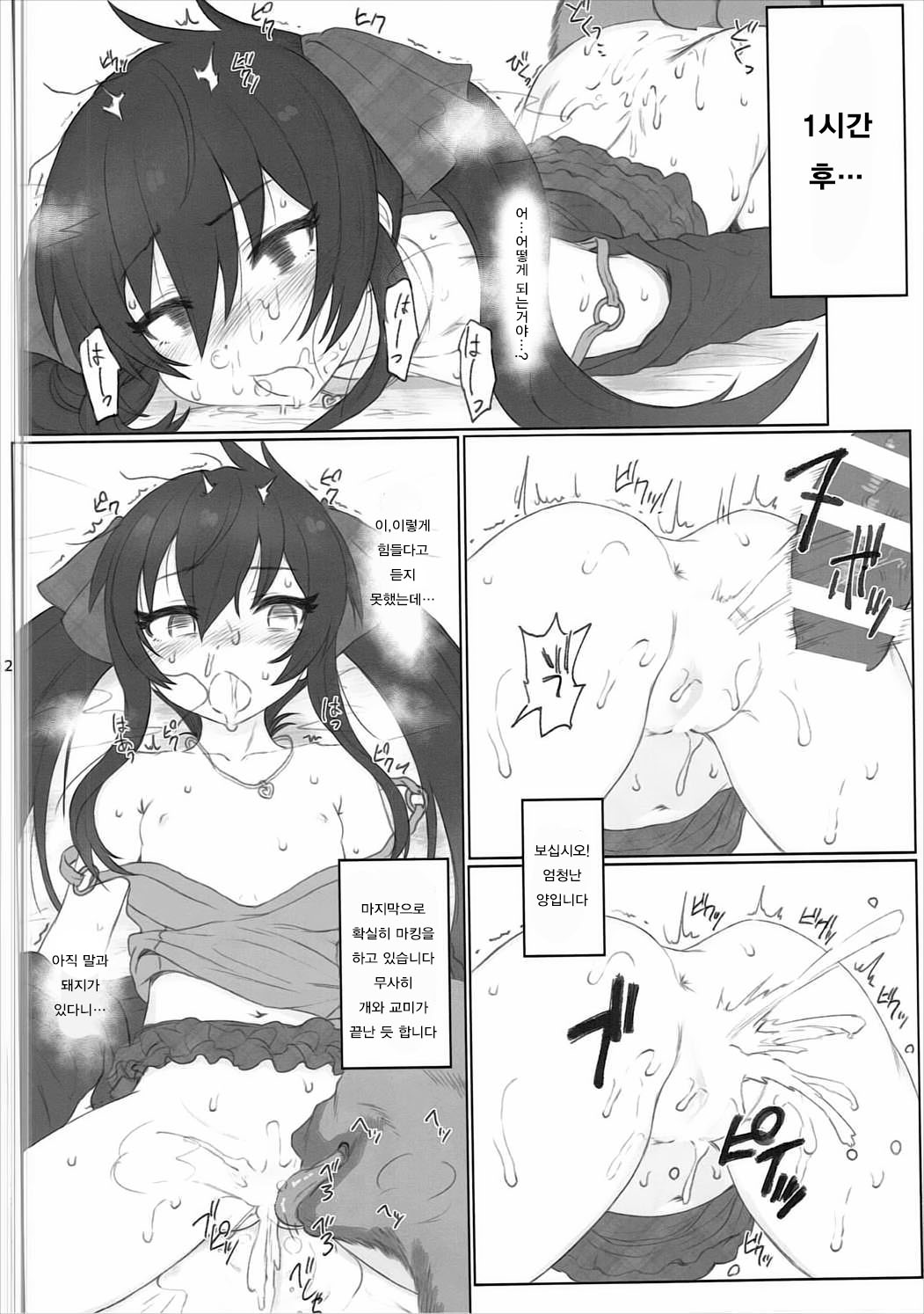 Matoba Risa-chan de Manabu Doubutsu no Koubi page 11 full
