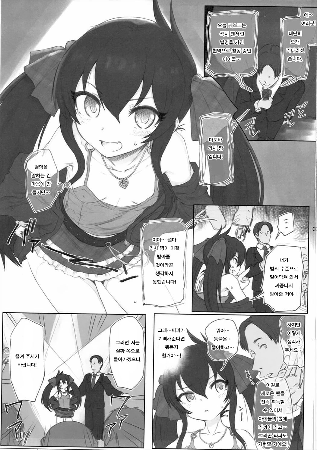 Matoba Risa-chan de Manabu Doubutsu no Koubi page 2 full