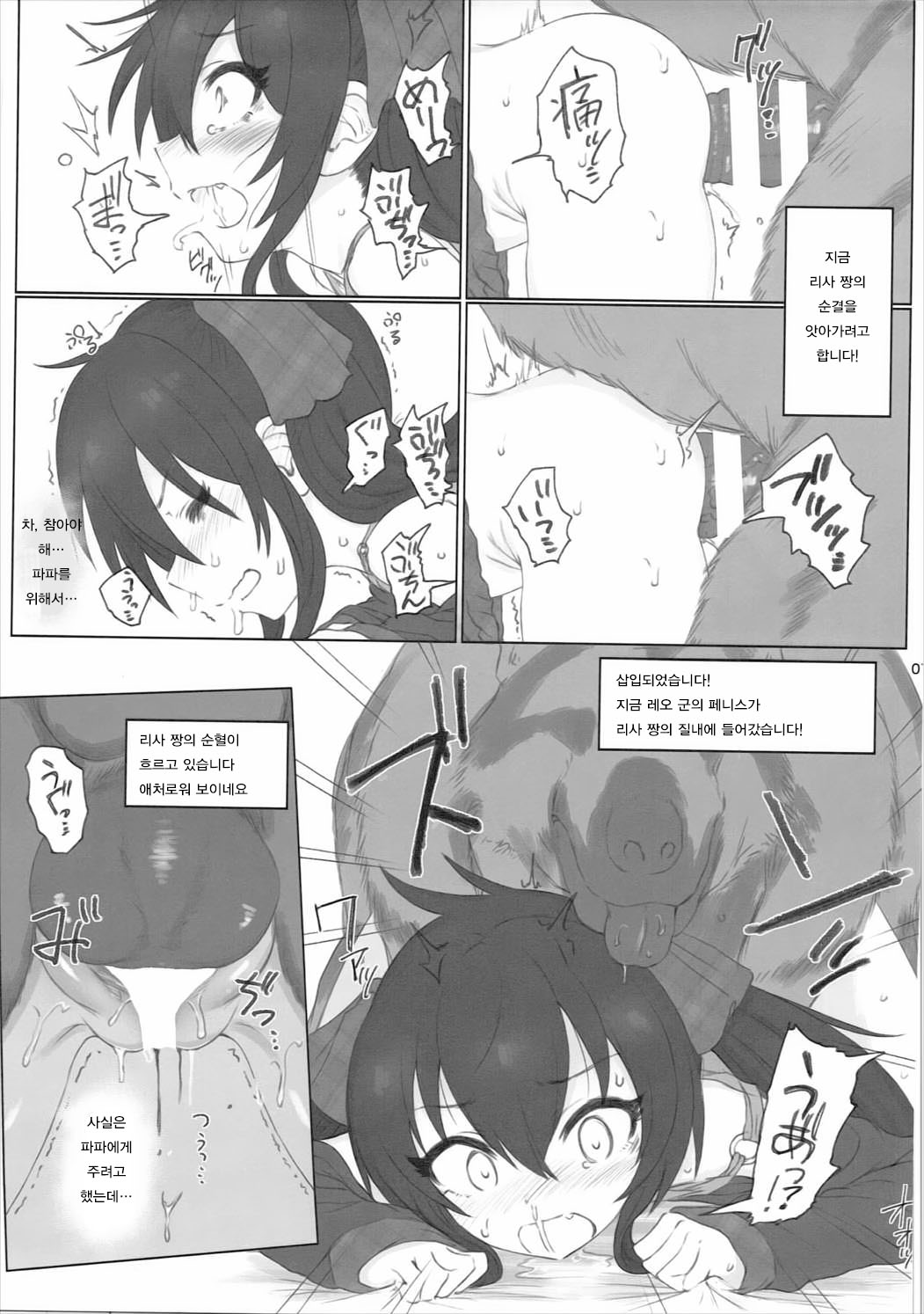 Matoba Risa-chan de Manabu Doubutsu no Koubi page 6 full
