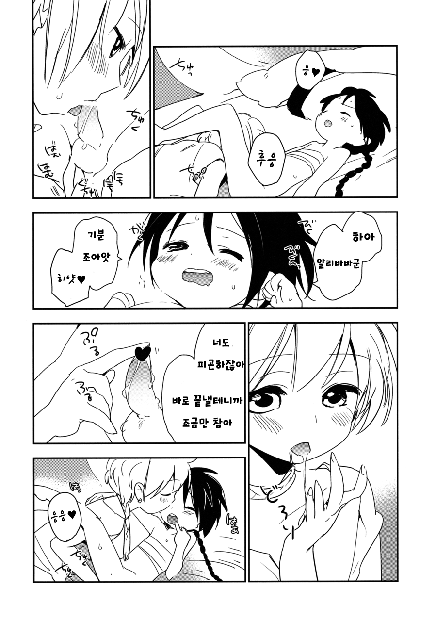 Oasis Crisis | 오아시스 크라이시스 page 9 full