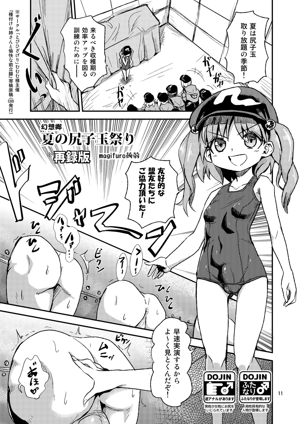 Nitori-oneechan no Daijina Oshigoto page 11 full