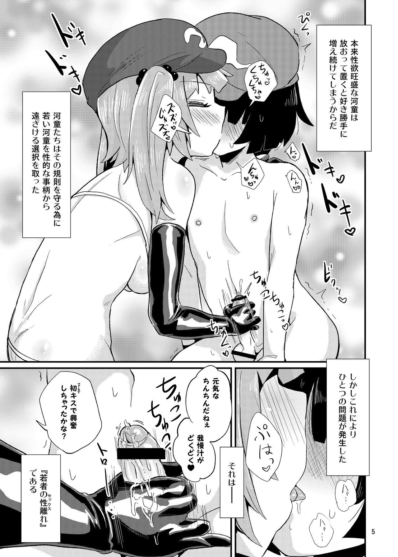 Nitori-oneechan no Daijina Oshigoto page 5 full