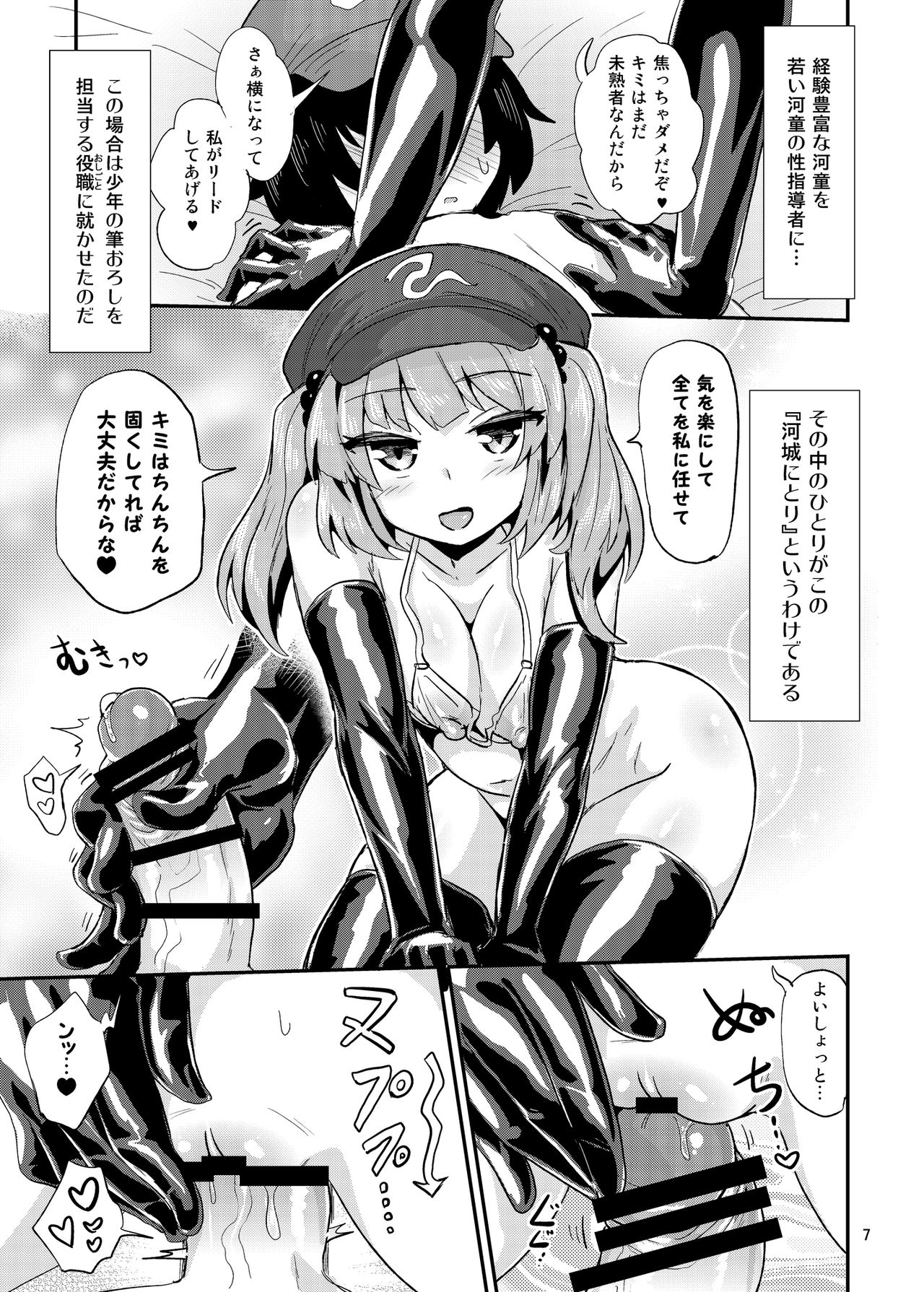 Nitori-oneechan no Daijina Oshigoto page 7 full