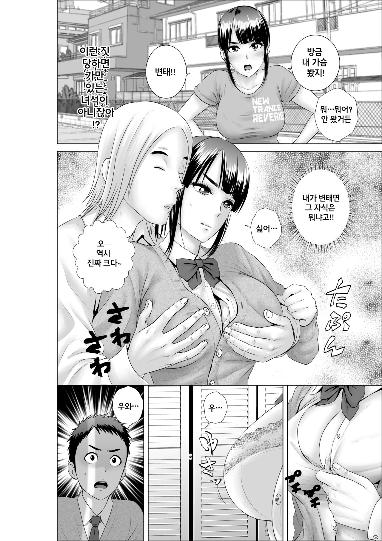 Closet -Osananajimi no Shinjitsu- page 11 full