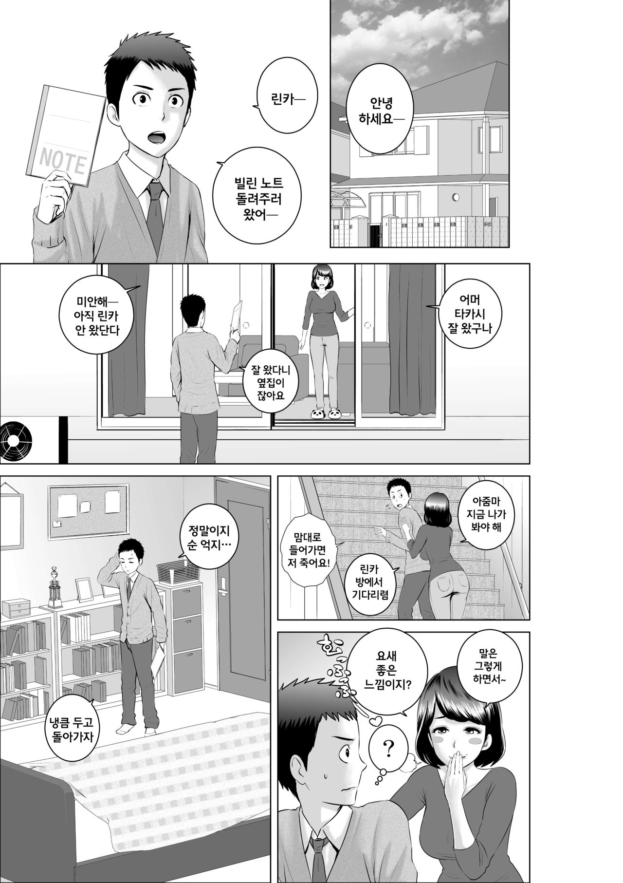 Closet -Osananajimi no Shinjitsu- page 4 full