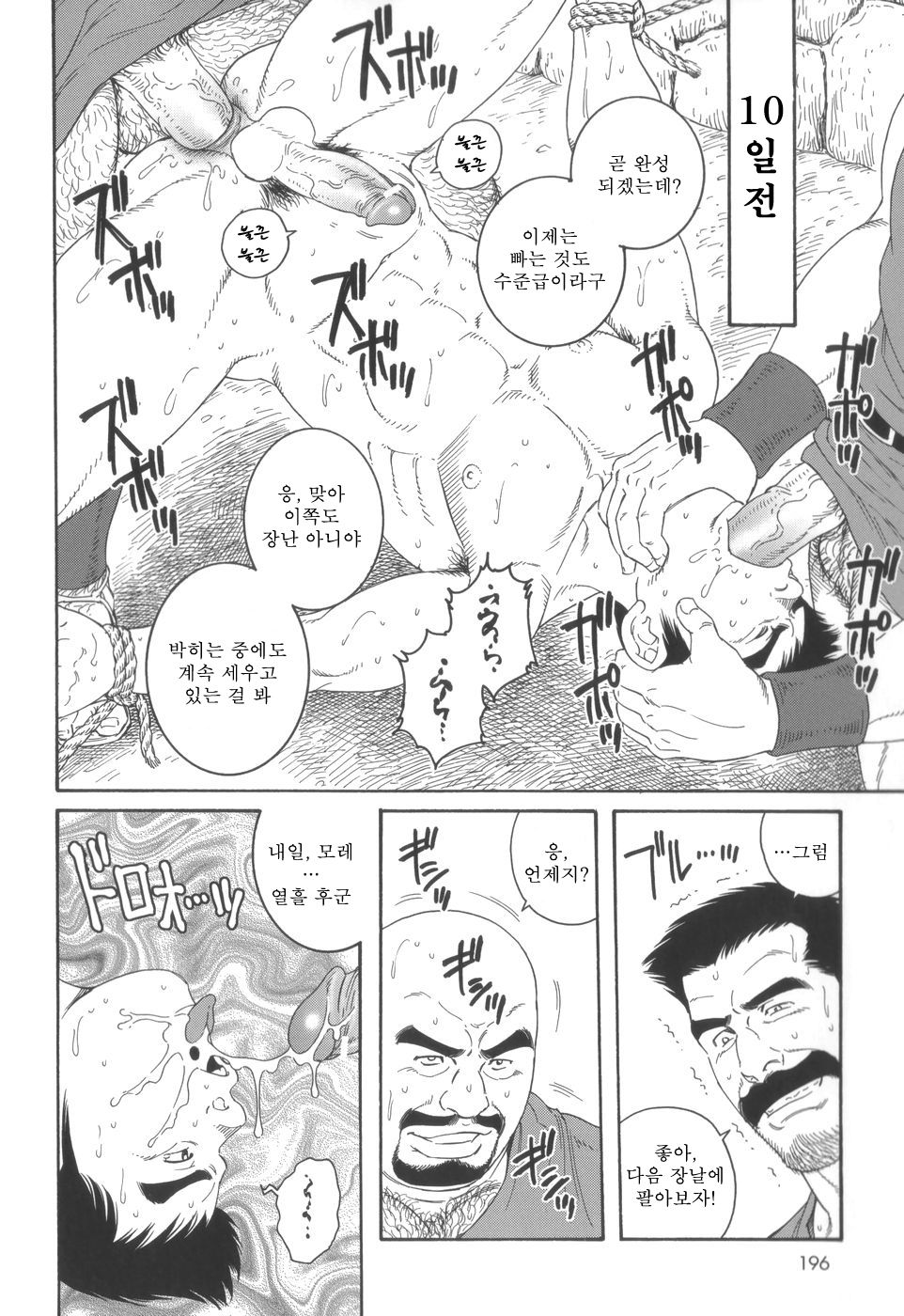 Mishiranu Tochi de Dorei ni Sarete... | 낯선 세계에서 노예가 되어... page 12 full