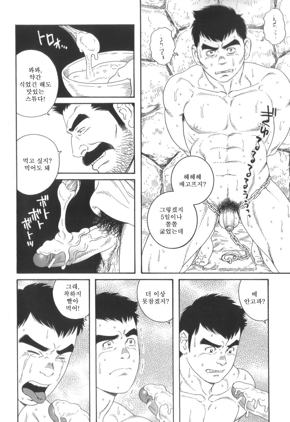 Mishiranu Tochi de Dorei ni Sarete... | 낯선 세계에서 노예가 되어... page 8 full