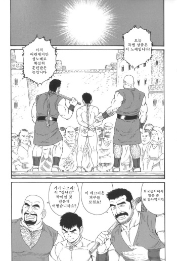 [Tagame Gengoroh] Mishiranu Tochi de Dorei ni Sarete... | 낯선 세계에서 노예가 되어... [Korean] [RDGR] cover