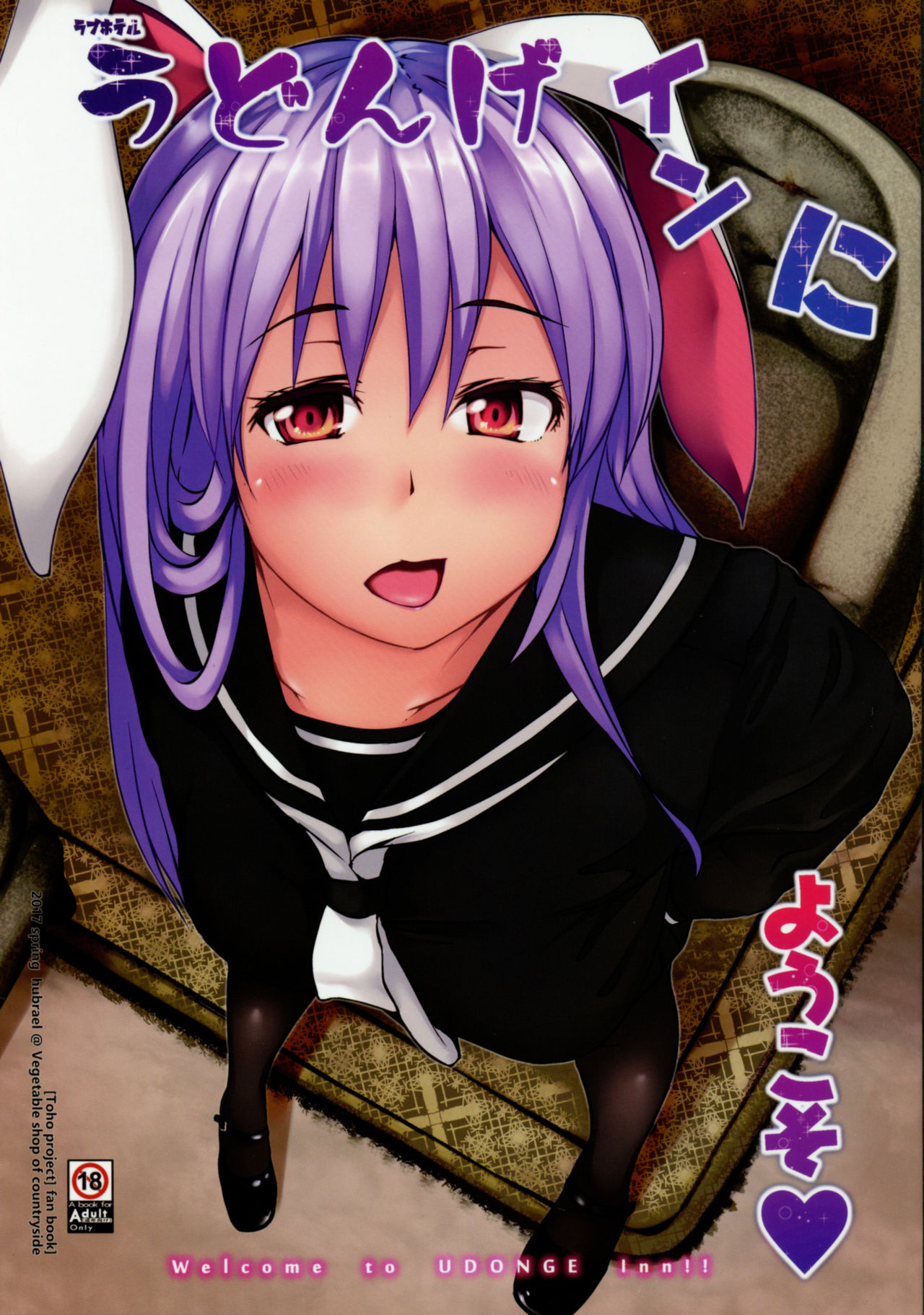 Udonge Inn ni Youkoso - Welcome to UDONGE Inn!! page 1 full