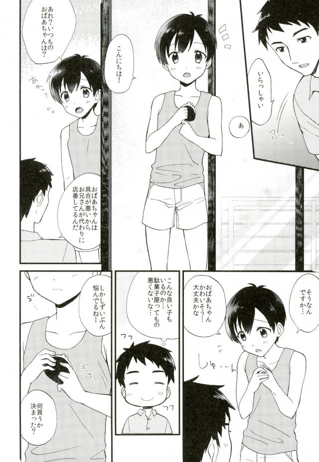 Boku Trade page 3 full