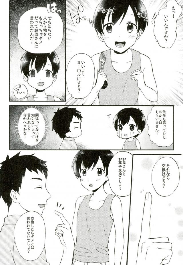 Boku Trade page 5 full