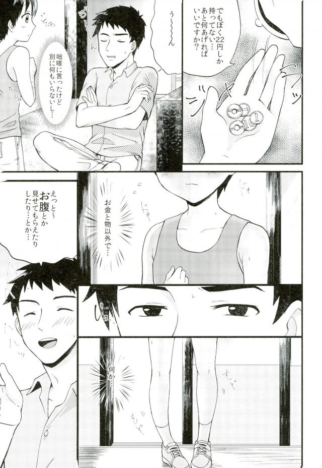Boku Trade page 6 full